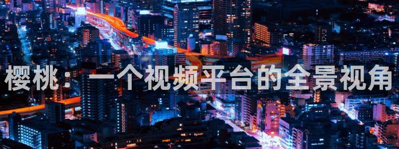 外出2西瓜视频免费观看电影
