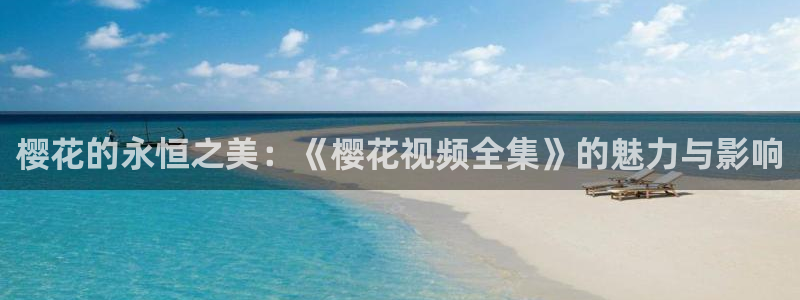 西瓜视频免费在线观看